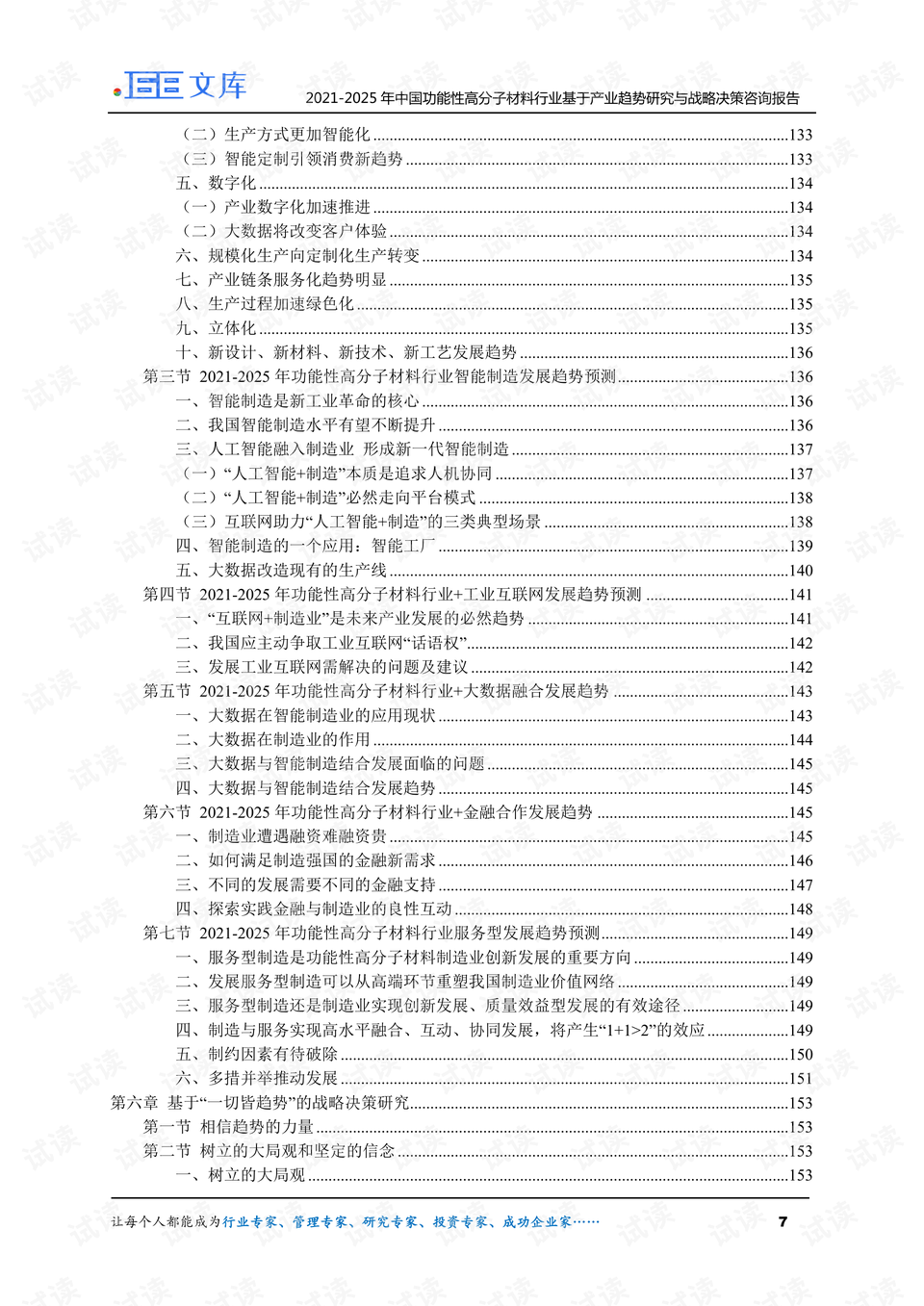 2024新澳门原料免费大全,决策资料解释落实_定制版8.213