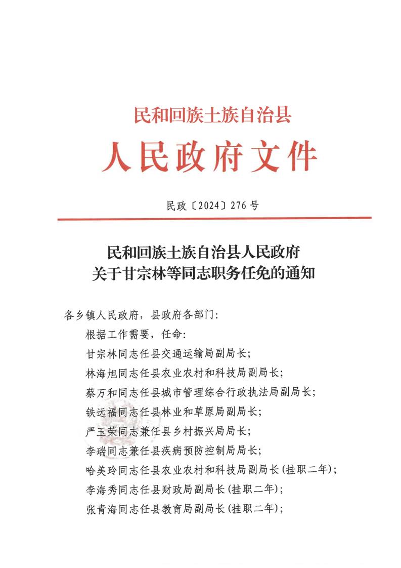 民和回族土族自治县应急管理局人事任命强化应急管理体系建设