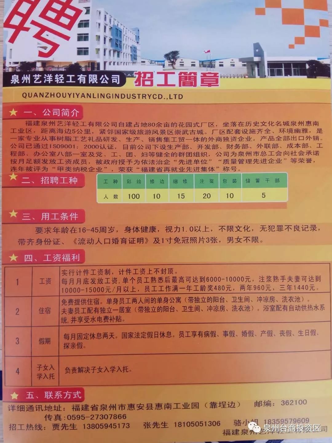 胡庆区文化广电体育旅游局招聘启事发布