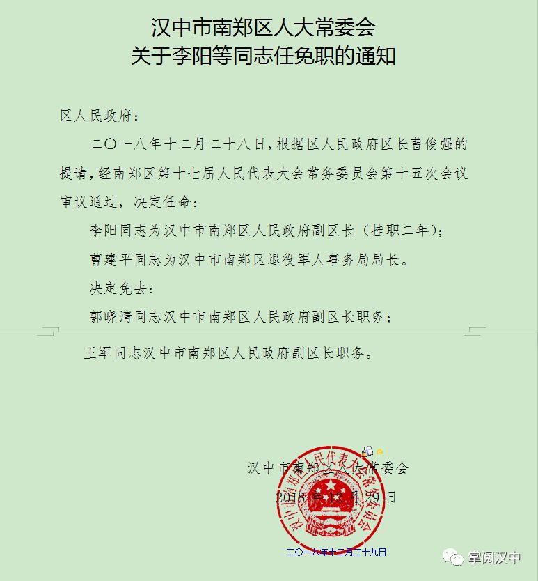 汉滨区发展和改革局人事任命，注入新动力，推动区域发展迈向新高度