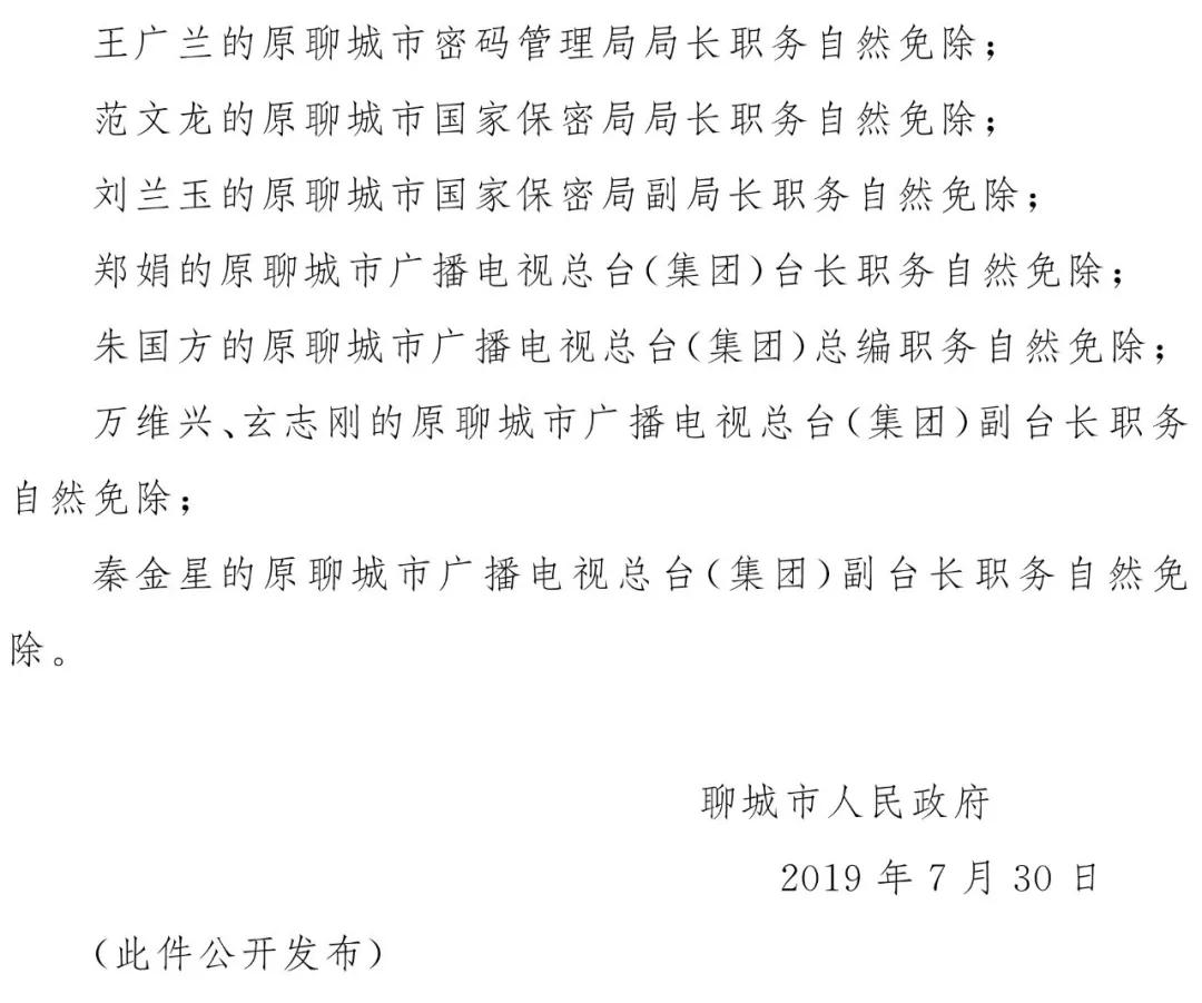 聊城市水利局人事任命最新动态